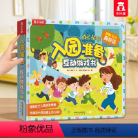 入园准备 [正版] 入园准备3D立体翻翻书 全6册套装 宝宝3-6-8岁安全早教礼仪性别常识互动游戏书 儿童科普性启蒙幼