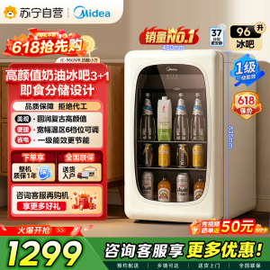 美的(Midea)可爱多96升冰吧冷藏家用客厅小冰箱办公室冰吧茶叶饮料水果蔬菜保鲜柜小型红酒柜JC-96GMR