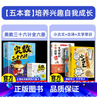 奥数+古诗词+小古文+文学常识 小学通用 [正版]奥数三十六计漫画版三四五六年级笑一题会一题小学课内数学加强思维真题训练