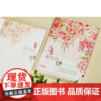 老树画画 春 醉花阴 四季系列 中国画 插画艺术书 水墨画 绘画教材 画册 正版画集 上海书画出版社0.4KG