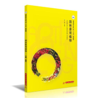 正版新书]园林景观植物戴欢9787568072816