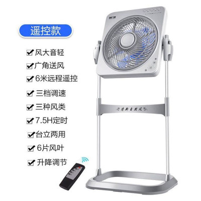 先科（SAST）电风扇家用落地定时办公升降立式台式宿舍转页鸿运扇 遥控款