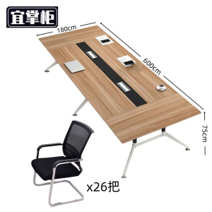宜 掌柜 会 议桌