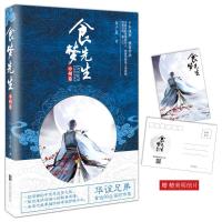 正版新书]食梦先生(中州卷)金子息9787550276949