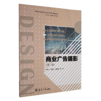 正版新书]商业广告摄影燕晓山,龚碧波,罗奕主编9787305253805