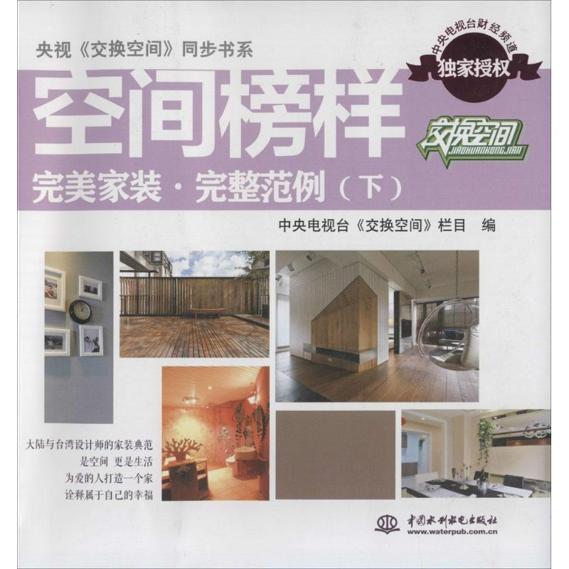 [M]空间榜样-9787517018193