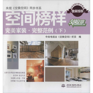 [M]空间榜样-9787517018193