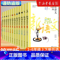 新语文读本(第4版) 三年级上 [正版]全新 新语文读本一年级二三四五六年级上册下册小学卷123456第四版亲子阅读图书