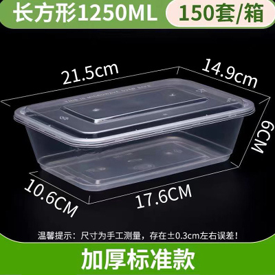 DERUIMAN一次性饭盒方形透明打包盒1250ml带盖餐盒