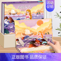 海的女儿-3D立体书 [正版]安徒生童话3d立体剧场书 坚定的锡兵 迪士尼公主童话故事书3d立体翻翻书儿童绘本3-4-6