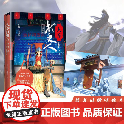大奉打更人1.税银风波 卖报小郎君 人民文学出版社 正版书籍