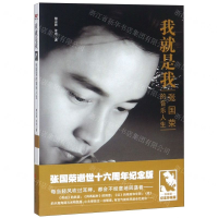 [M]我就是我(张国荣的音乐人生)-9787517105015