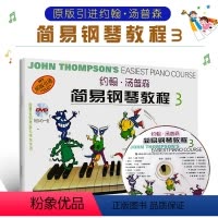 [正版]约翰·汤普森简易钢琴教程(3)(附VCD一张) 音乐类书籍 老汤简谱教程 表演艺考书籍 现代演奏技巧 钢琴书