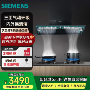 西门子锥锋速吸油烟机超薄侧吸抽油烟机大吸力LSVT1B3BNW智能自清洁 强排变频电机