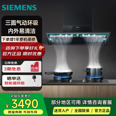 西门子锥锋速吸油烟机超薄侧吸抽油烟机大吸力LSVT1B3BNW智能自清洁 强排变频电机