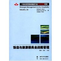 正版新书]饭店与旅游服务业战略管理(21世纪高等院校旅游专业引