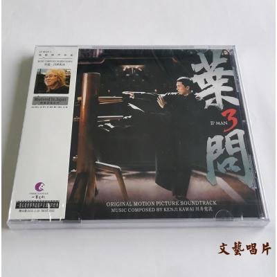 正版叶问3电影原声CD唱片OST日本川井宪次作曲