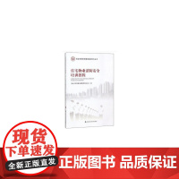住宅物业消防安全培训教程 (社会消防安全教育培训系列丛书)