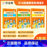 16招通解 完形阅读 英语 七年级/初中一年级 [正版]2024版16招通解完形阅读七年级通用版初一7年级上下全一册英语