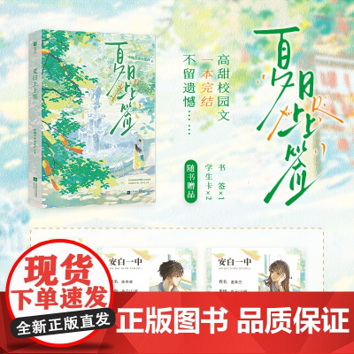 夏日上上签(治愈系作者吃柚子不吐皮吖纯爱之作;温柔校草陈舟辞vs可爱少女温既白;凡事关于你,皆为上上签。)