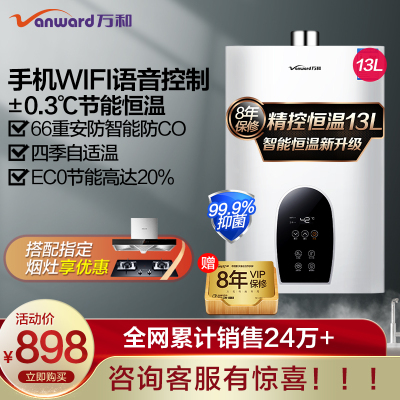 万和热水器天然气热水器燃气热水器恒温热水器燃气热水器燃气热水器13升天然气燃气热水器JSQ25-365T13