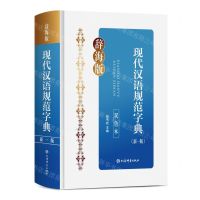 [N]现代汉语规范字典(新1版双色本辞海版)(精)-9787532661244