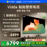 Vidda 贴贴壁纸电视 85英寸电视海信电视智能液晶电视家用85V7Q