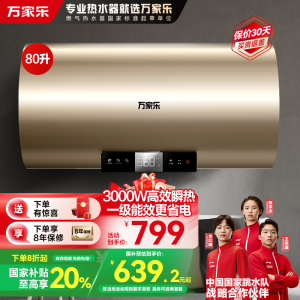 万家乐 80升3000W速热电热水器ECO节能保温双重防电安心洗澡8倍增容高温杀菌一级能效D80-FY2