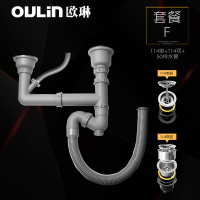 欧琳（OULIN） 水槽下水器 下水管套装 水槽下水配件 落水系统 PP下水套装F114单+114双+50排水管