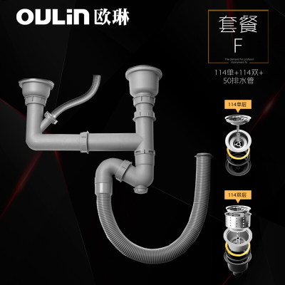 欧琳（OULIN） 水槽下水器 下水管套装 水槽下水配件 落水系统 PP下水套装F114单+114双+50排水管