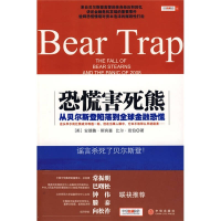 正版新书]恐慌害死熊(美)斯宾塞 (美)班伯 中信证券债券业务