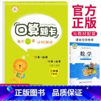 [正版]荣恒 口算题卡三年级下册 数学思维训练习册北师版三年级数学同步小学生强化专项训练口算心算速算天天练三年级下册口