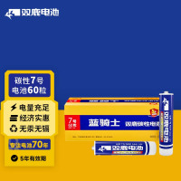 双鹿 7号碳性电池60粒 适用于智能灯具/电子秤/电玩具/空调遥控器/鼠标键盘/手电筒 R03/AAA低耗电池