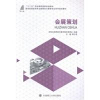 正版新书]会展策划陈文君9787561186039