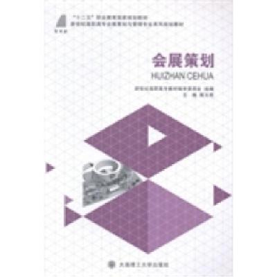 正版新书]会展策划陈文君9787561186039