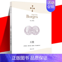 [正版]《天数》 (阿根廷)豪尔赫·路易斯·博尔赫斯 林之木 诗人小说家评论家翻译家文学 外国诗歌散文集 上海译文出版