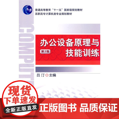 办公设备原理与技能训练 第2版