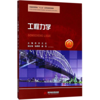 正版新书]工程力学李灵9787568038331