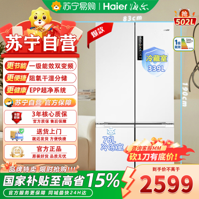 统帅 BCD-502WGLTD49W9U1 十字对开门冰箱 502升大容量 一级能效 LED数码屏 显智能净味杀菌