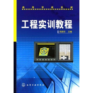 醉染图书工程实训教程9787502595241