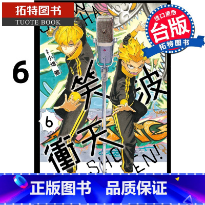 [正版] 漫画书 笑波冲天 6 小畑健 东立 笑浪冲天 台版漫画 进口原版书 拓特原版