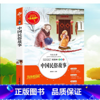 [正版]原著 中国古代民俗故事 小学生课外阅读书籍三四五六年级阅读经典书目青少年读物文学名著完整版儿童故事书6-1