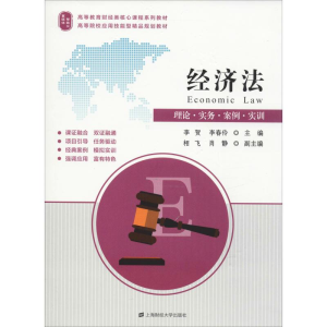 [M]经济法 理论·实务·案例·实训-9787564232375