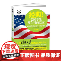 英汉对照版美国语文:经典!美国学生都在背的范文——重温美国语文教科书中的精华(初中版)(销售量与《》和《韦氏大辞典