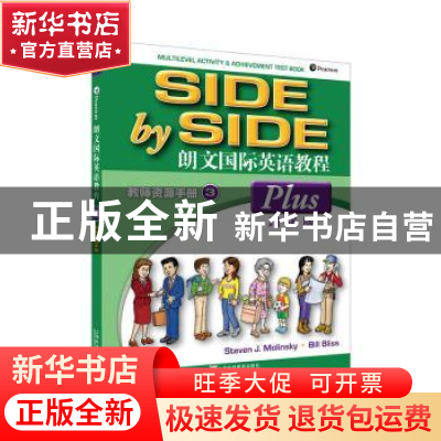 正版 朗文国际英语教程:增强版:plus:3:3:教师资源手册 编者:(美)