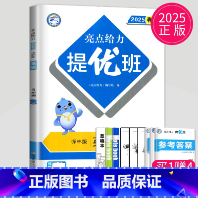 英语 五年级下 [正版]2025亮点给力提优班多维互动空间五年级下册英语五下译林版YL江苏小学5年级下学期同步训练课时作