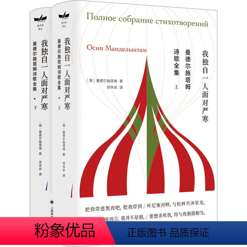 [正版]图书曼德尔施塔姆诗歌全集(全2册)(俄罗斯)曼德尔施塔姆97875327896上海译文出版社
