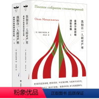 [正版]图书曼德尔施塔姆诗歌全集(全2册)(俄罗斯)曼德尔施塔姆97875327896上海译文出版社