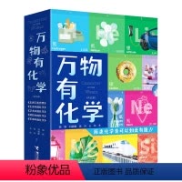 万物有化学 全套5册 [正版]万物有化学 套装全5册8-10-14岁孩子青少年小学生课外阅读科普百科知识化学元素前沿科技