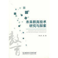 正版新书]未来教育技术研究与探索李小平 著9787576307108